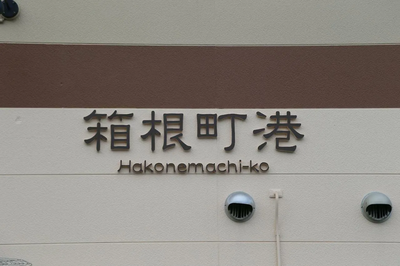 Kabuto Hotel 1St2Nd Hakone Villa