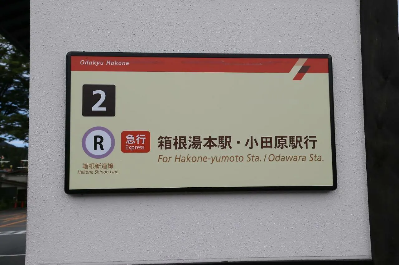 Kabuto Hotel 1St2Nd 하코네 0*,  일본